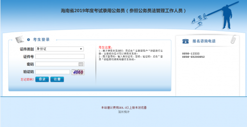 海南省公务员网上报名管理系统 2019海南省考公务员考试报名入口