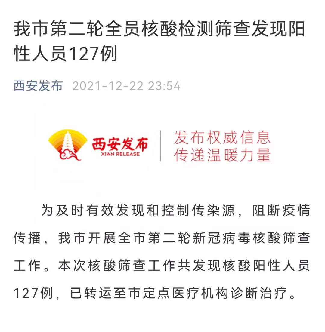 发现127例阳性!今起西安全市封闭管理