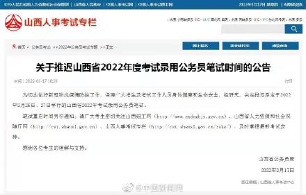 山西省公务员笔试时间推迟