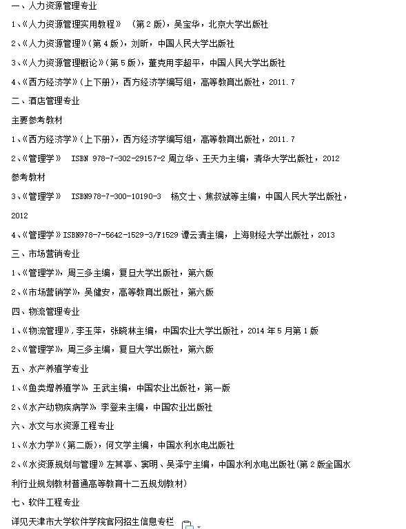 天津农学院公布2022年高职升本科招生计划